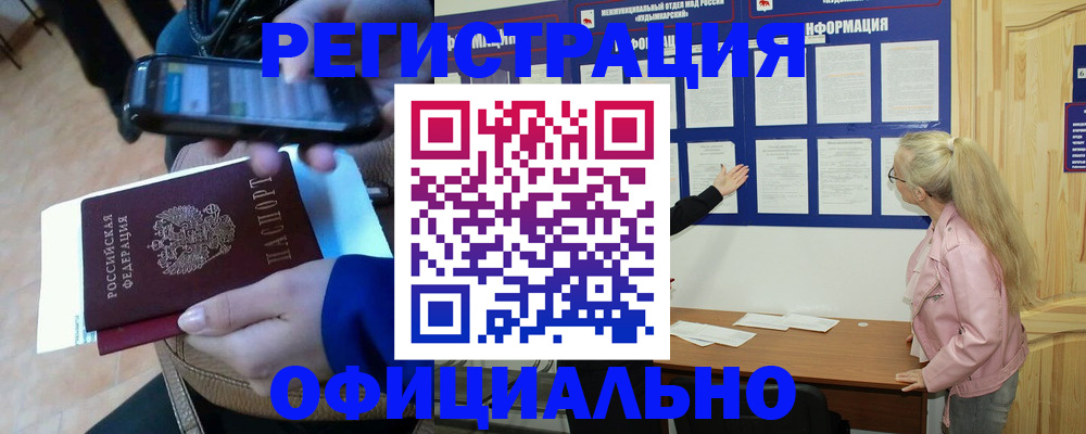 временная регистрация недорого в Можге