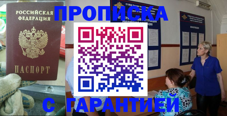 прописка от собственника в Можге