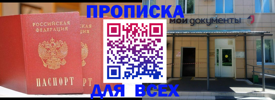 прописка ребенка в Можге